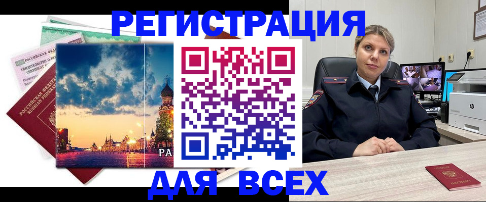 прописка 2025 в Кузнецке