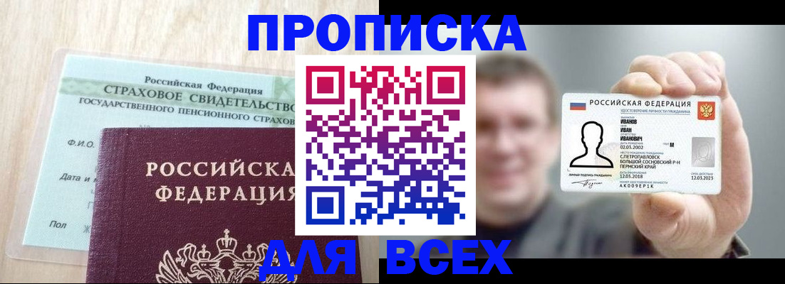 прописка регистрация в Кузнецке